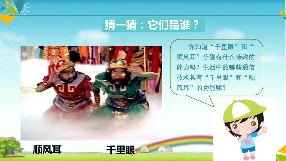 统编版小学道德与法治万里一线牵第二课时.pptx课件.pptx_第2页