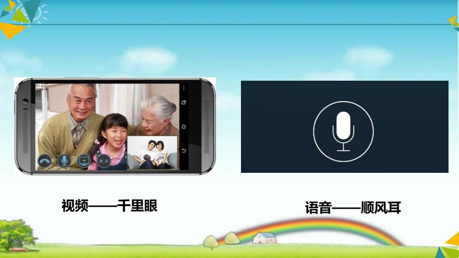 统编版小学道德与法治万里一线牵第二课时.pptx课件.pptx_第3页
