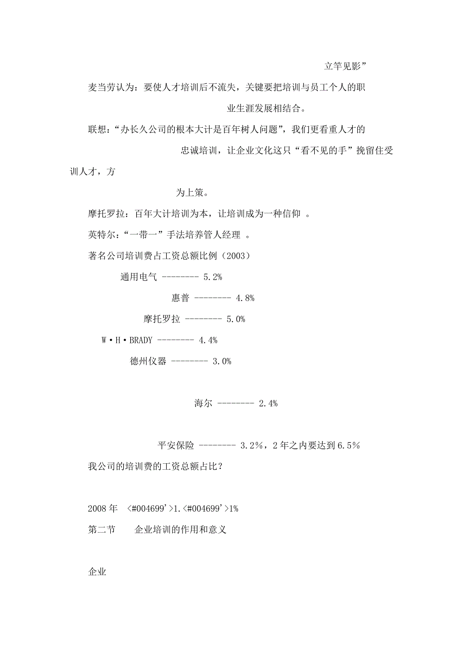 管理者必须成为传播者企业内部培训师的角色认知和基础练习.doc_第2页