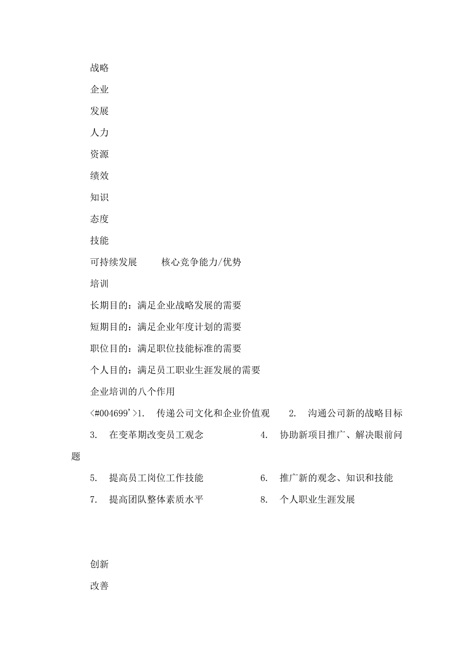 管理者必须成为传播者企业内部培训师的角色认知和基础练习.doc_第3页