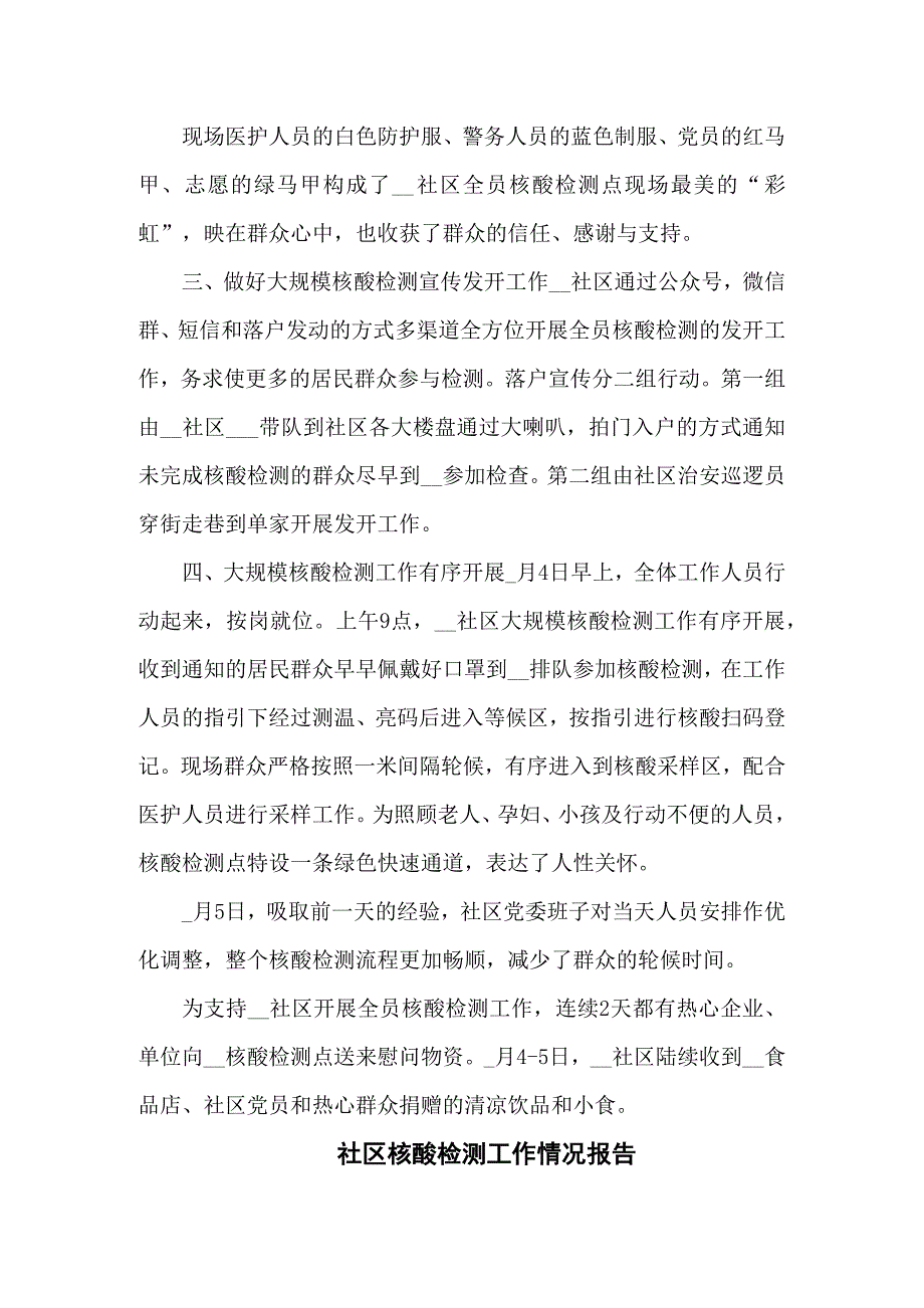 社区大规模核酸检测工作总结共三篇.docx_第2页