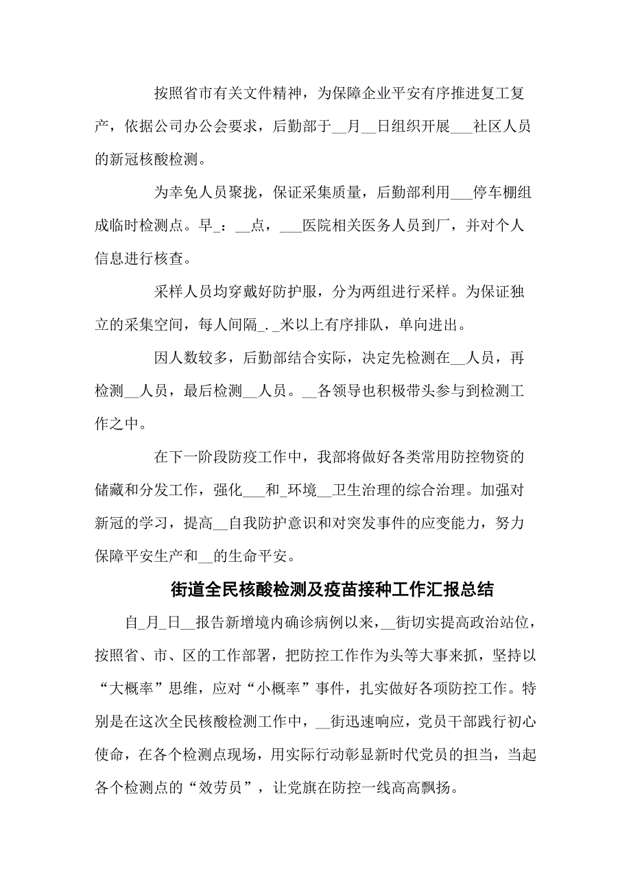 社区大规模核酸检测工作总结共三篇.docx_第3页
