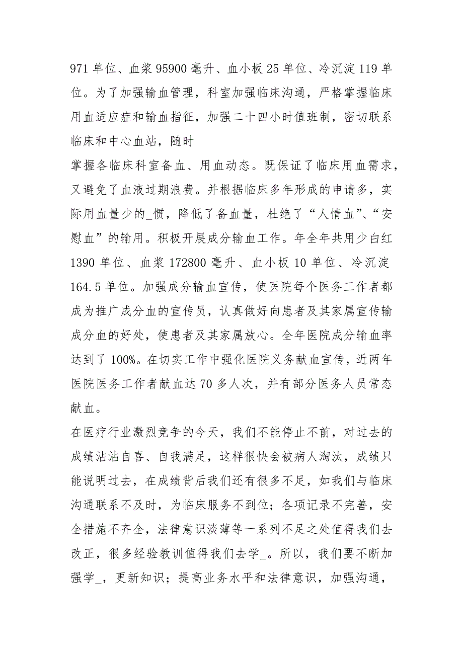 输血科工作汇报共7篇.docx_第3页