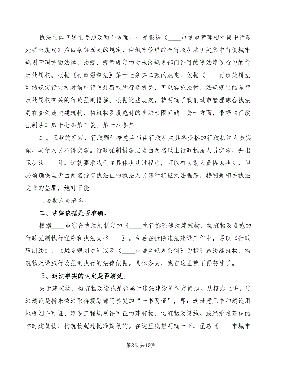 行政复议专项培训讲稿4篇.doc_第2页