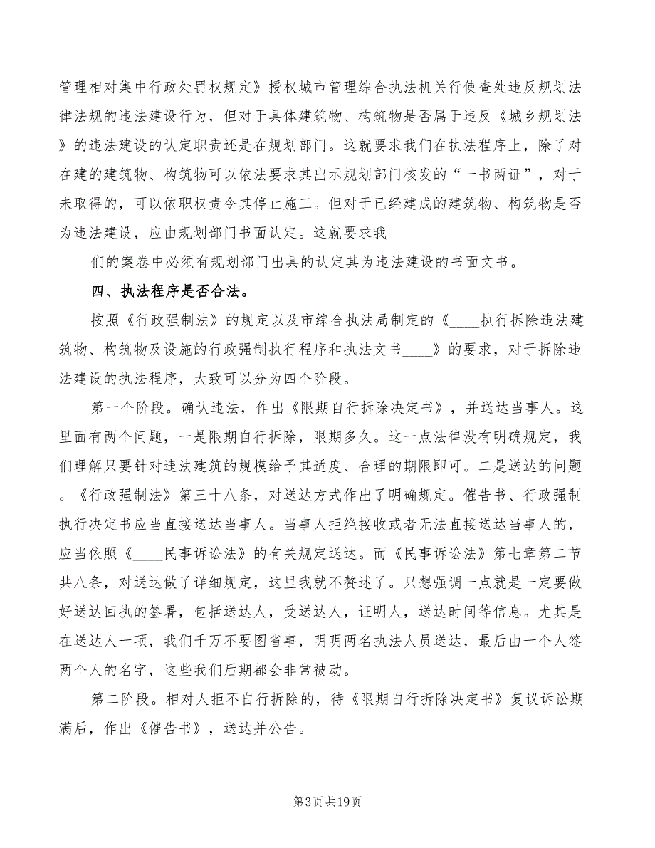 行政复议专项培训讲稿4篇.doc_第3页