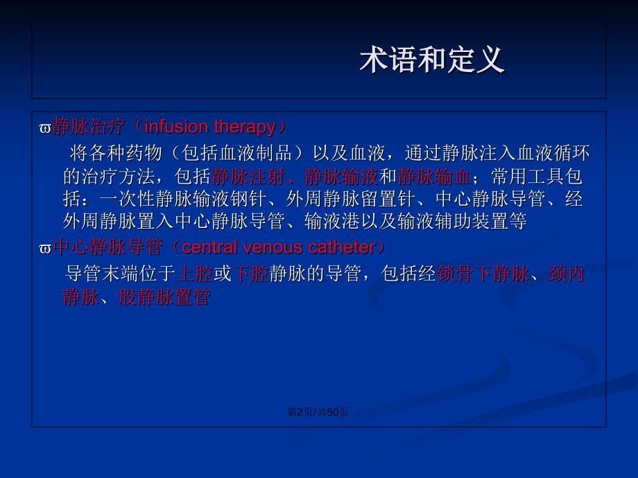 静疗标准解读下载PPT学习教案.pptx_第3页