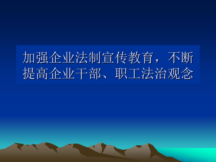 针对职工的法制宣传.ppt_第1页