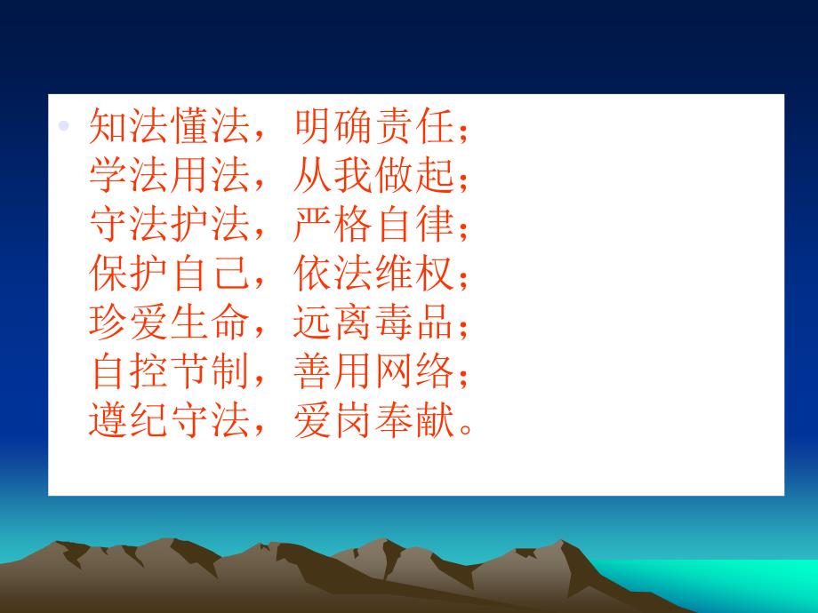 针对职工的法制宣传.ppt_第2页