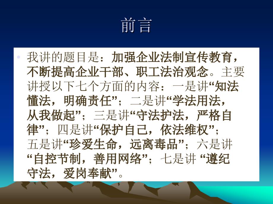 针对职工的法制宣传.ppt_第3页