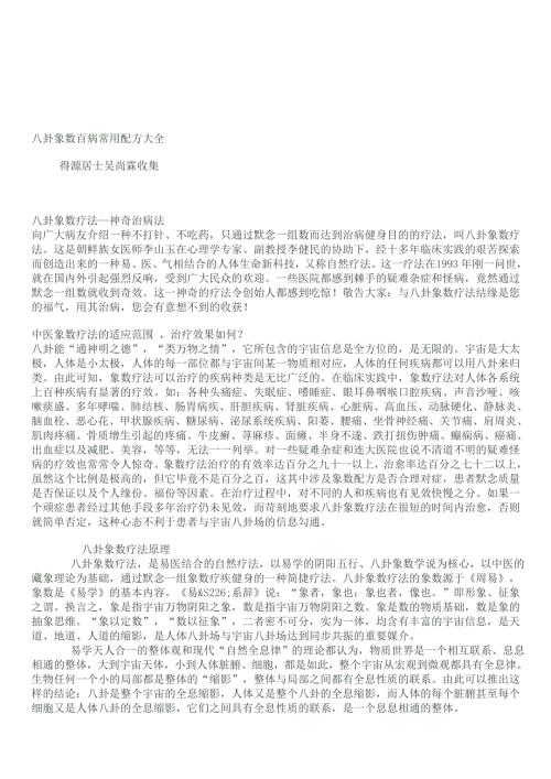 象数疗法百病配方大全.doc