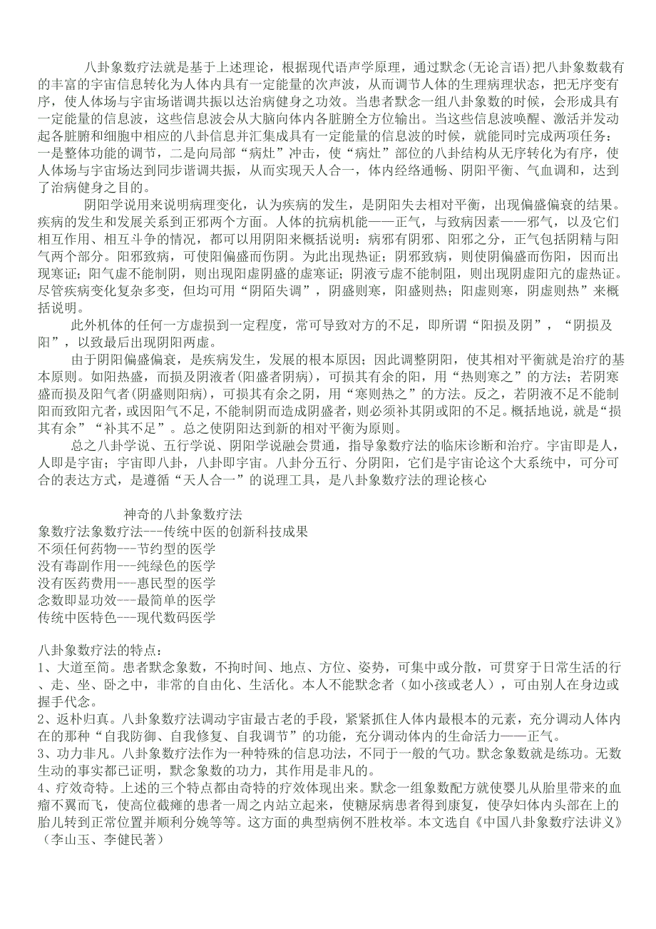 象数疗法百病配方大全.doc_第2页
