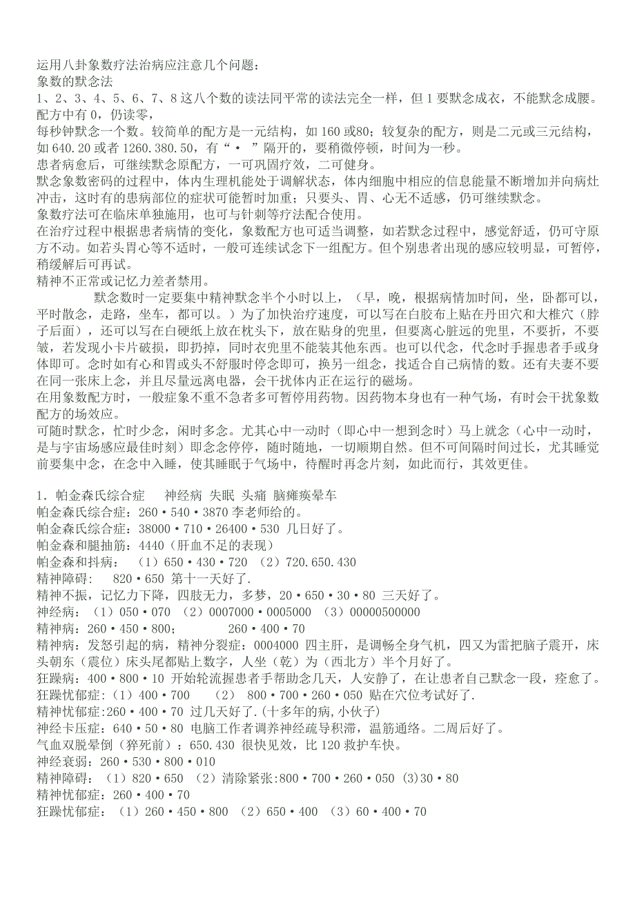 象数疗法百病配方大全.doc_第3页