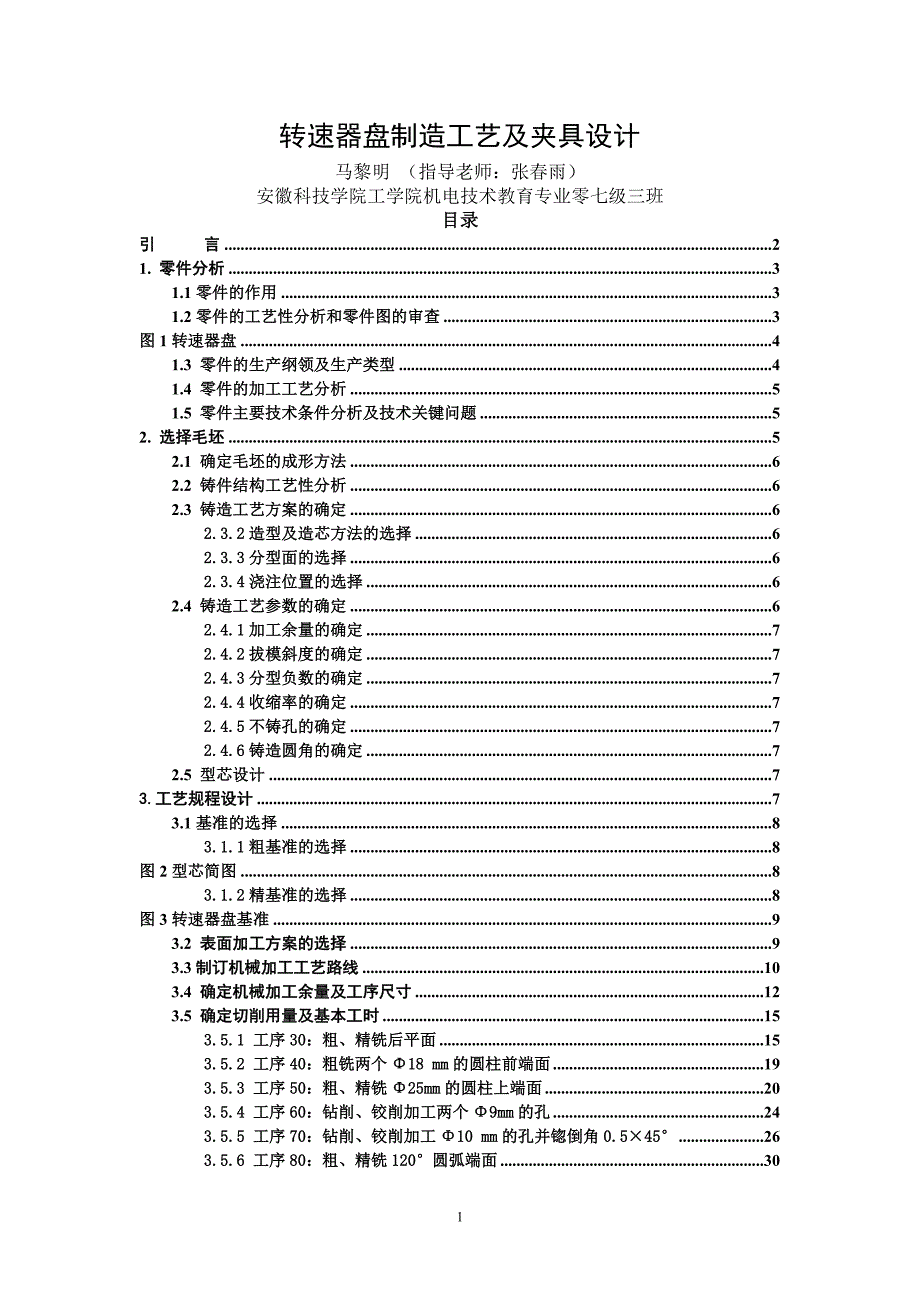 转速器盘制造工艺及夹具设计.doc_第2页