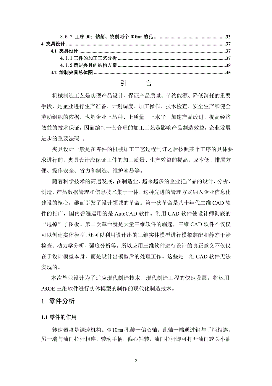 转速器盘制造工艺及夹具设计.doc_第3页