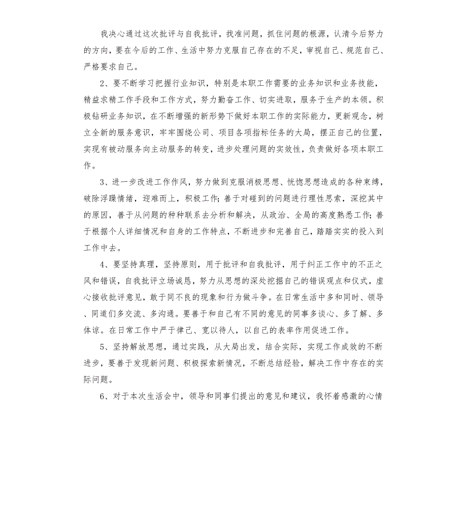 纪律教育学月专题民主生活会个人对照检查材料模板.doc_第2页