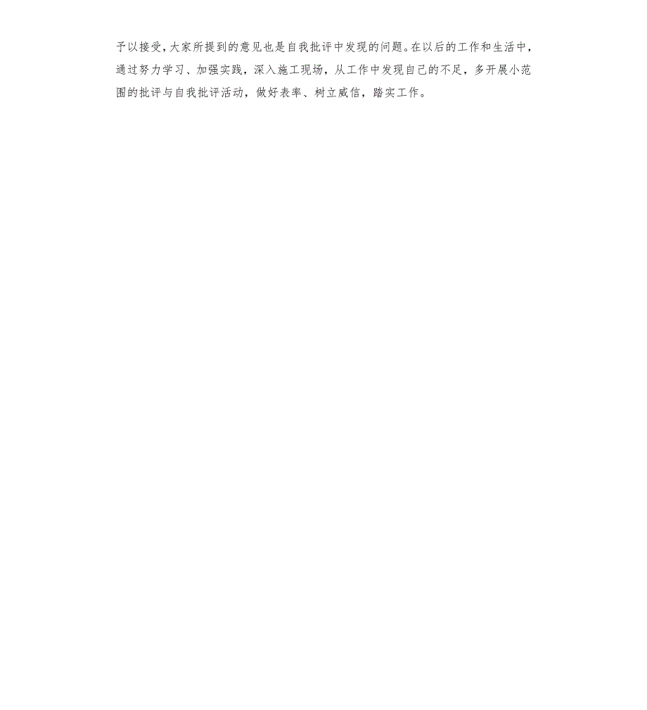纪律教育学月专题民主生活会个人对照检查材料模板.doc_第3页