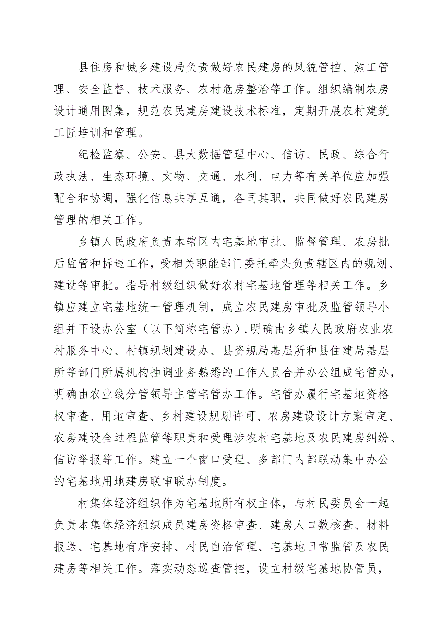 苍南县农村宅基地及农民建房管理办法试行.doc_第3页