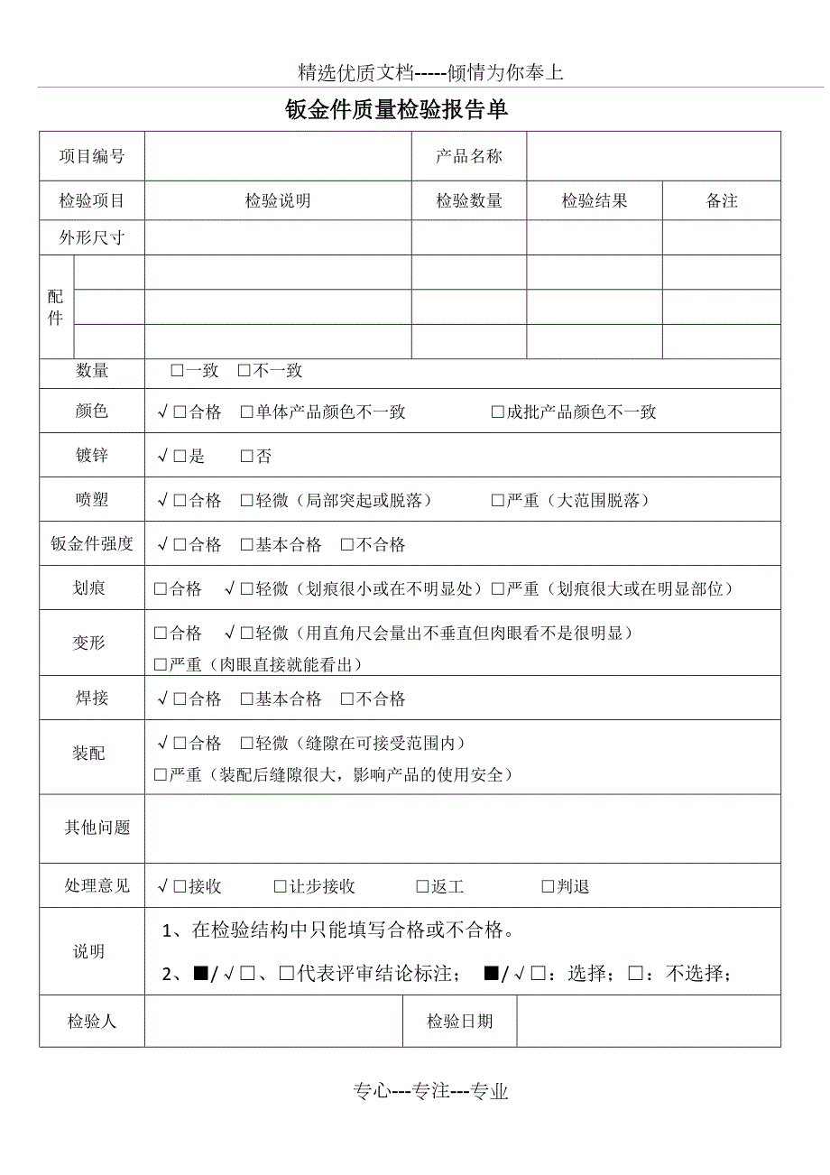钣金件质量检验报告单共1页.doc_第1页