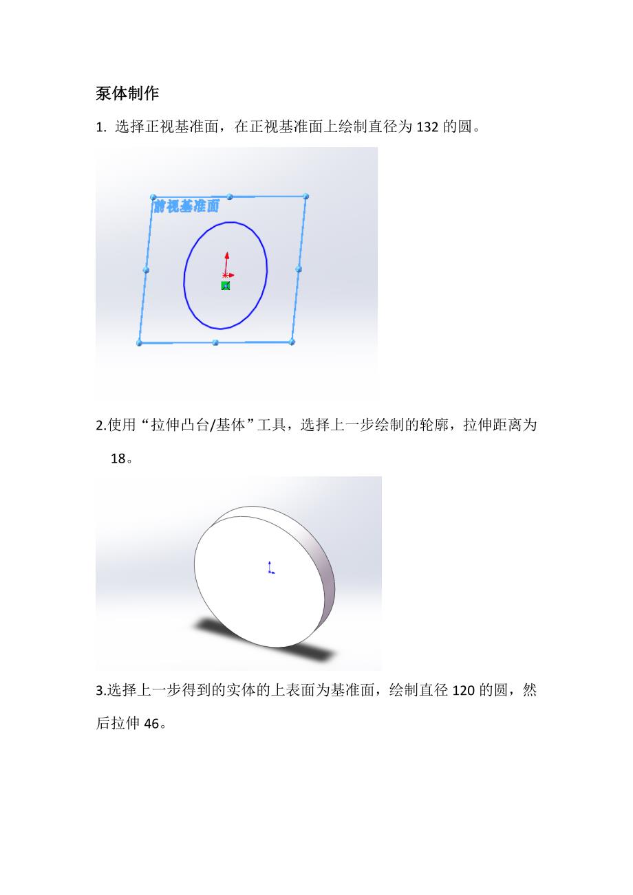 转子泵模型solidworks制作教程.doc_第1页