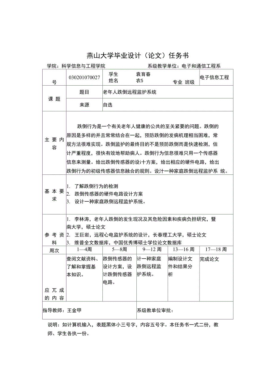 老年人跌倒远程监护系统毕业论文开题报告外文翻译文献综述.doc毕业论文文档在线.doc_第2页