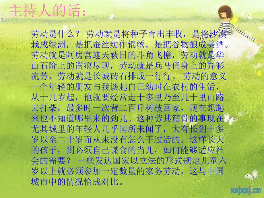 让青在劳动中闪光.ppt_第2页