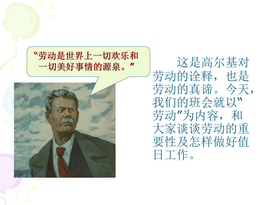 让青在劳动中闪光.ppt_第3页