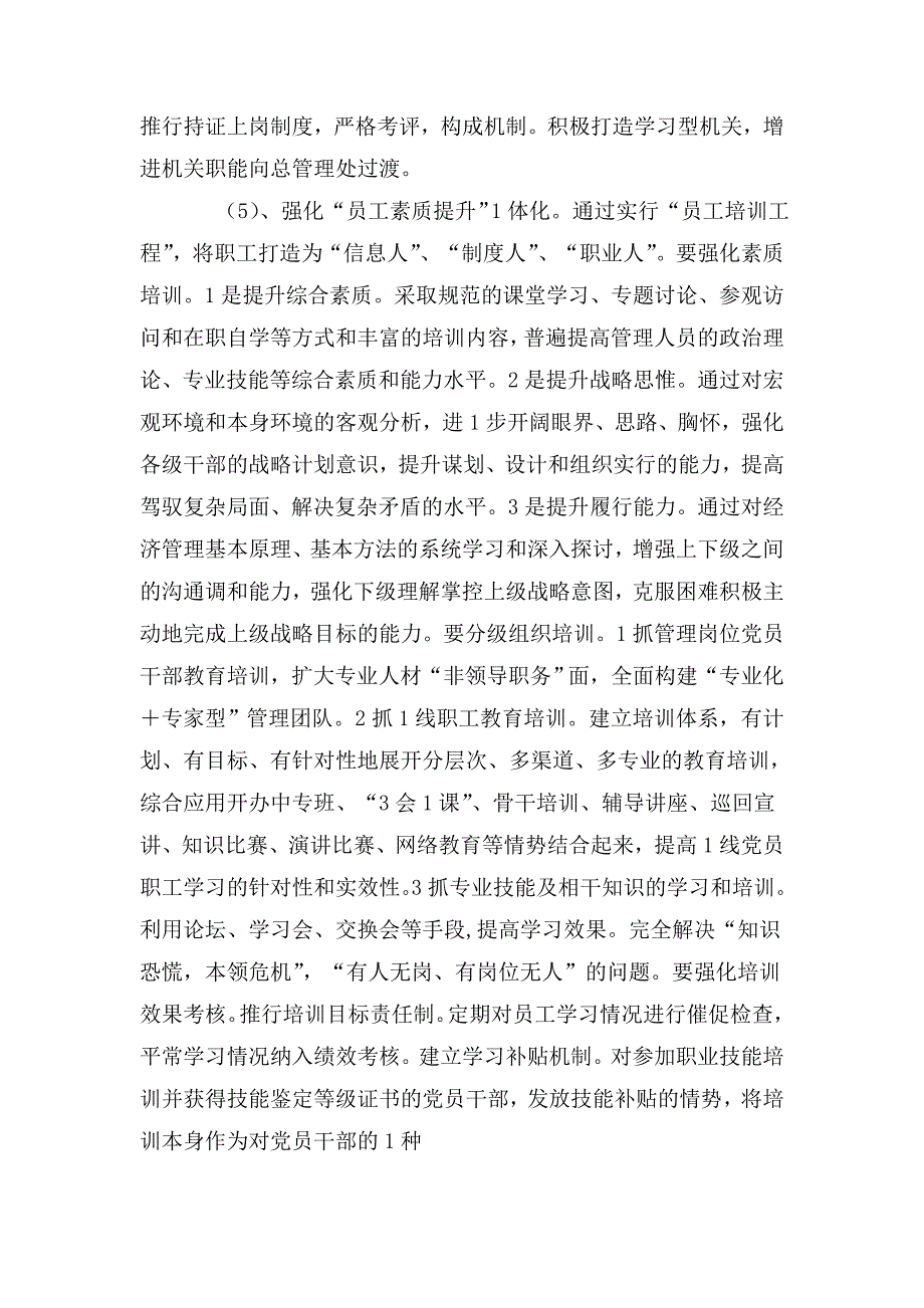 进一步推进和完善党建一体化方案.doc_第3页