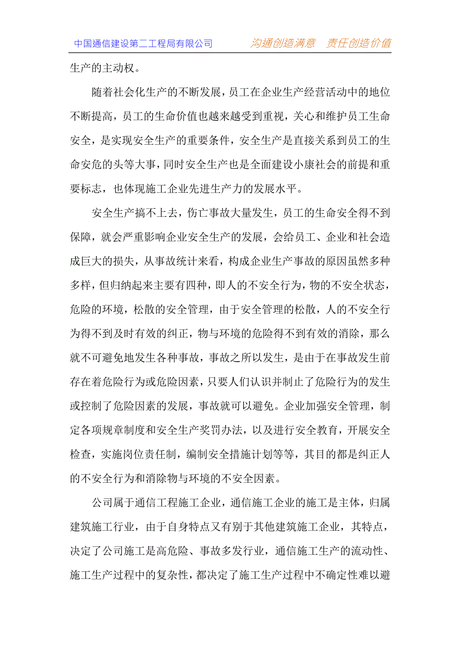 通信施工安全生产知识培训.doc_第2页