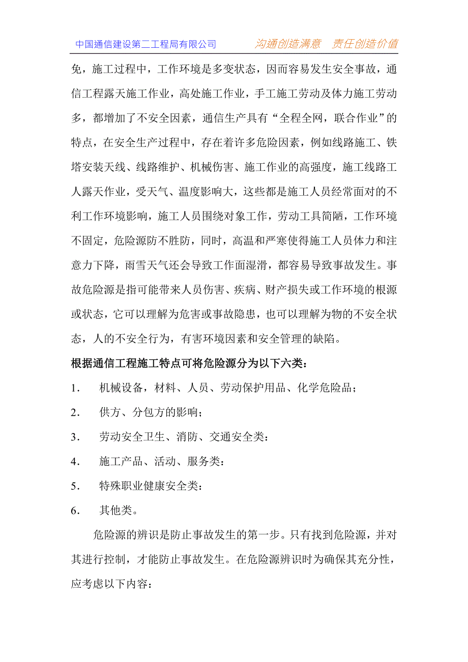 通信施工安全生产知识培训.doc_第3页
