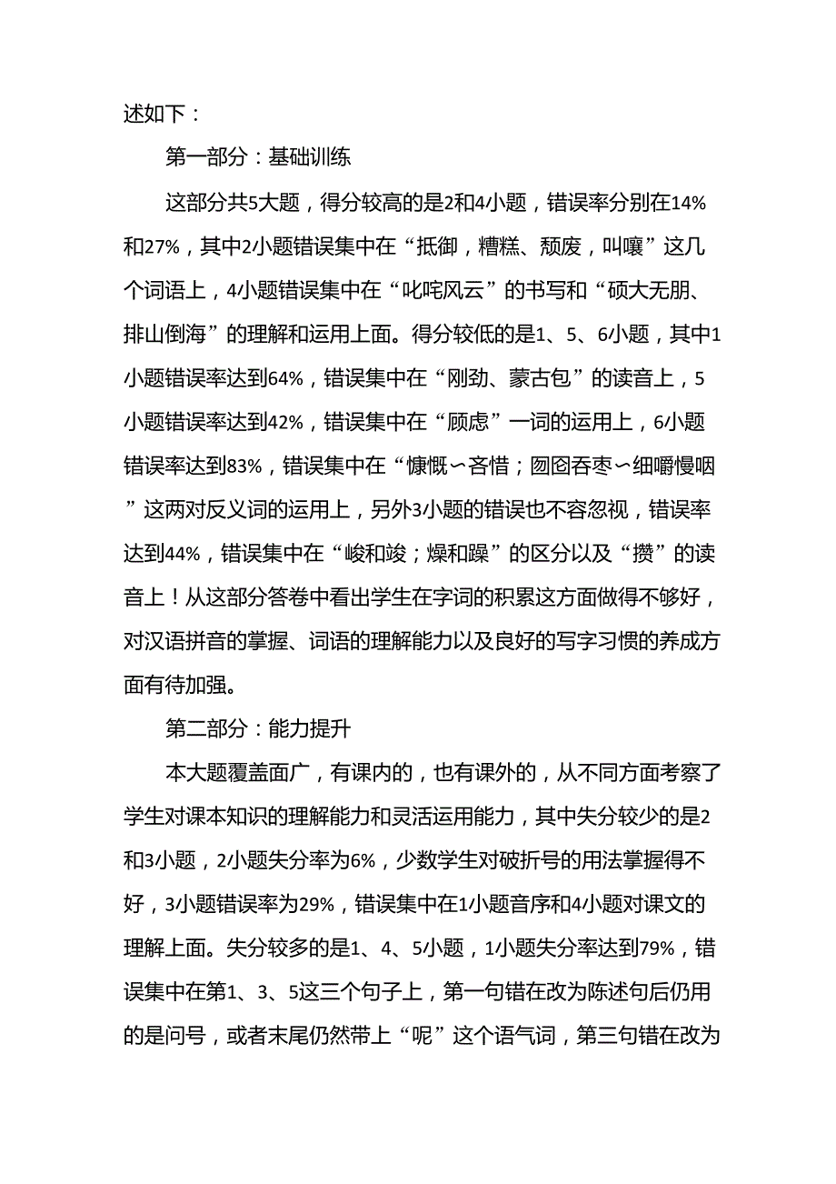 部编版小学语文六年级上册期中测试试卷分析.doc_第2页