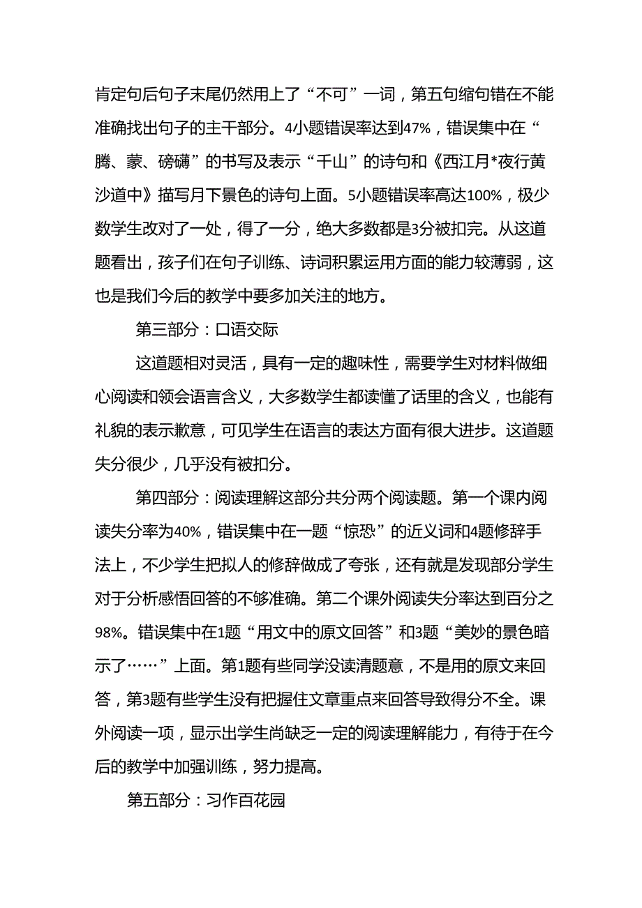 部编版小学语文六年级上册期中测试试卷分析.doc_第3页