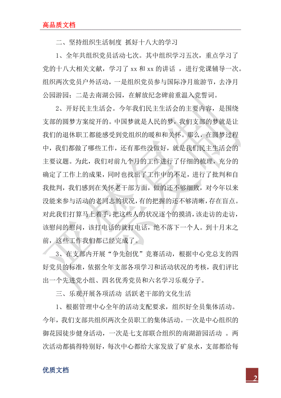 退休党支部2022年工作总结.docx_第2页