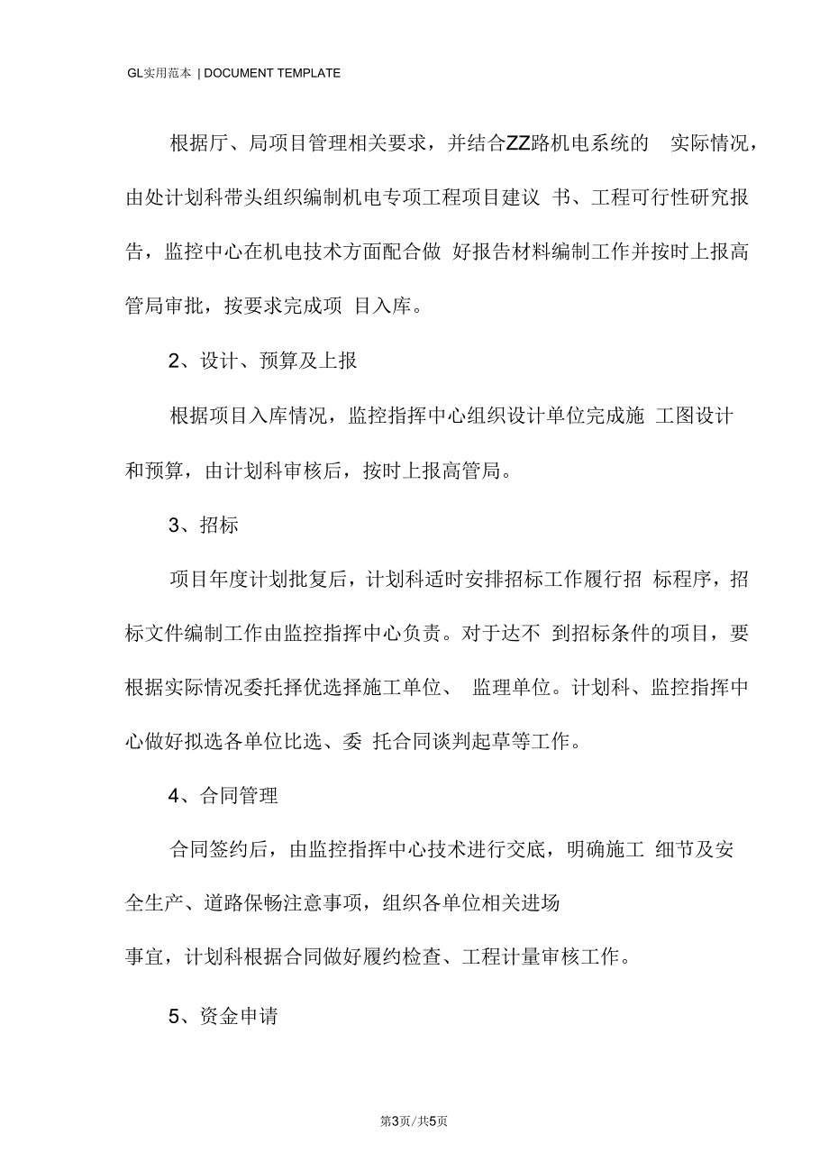 高速机电专项工程管理办法范本.docx_第3页