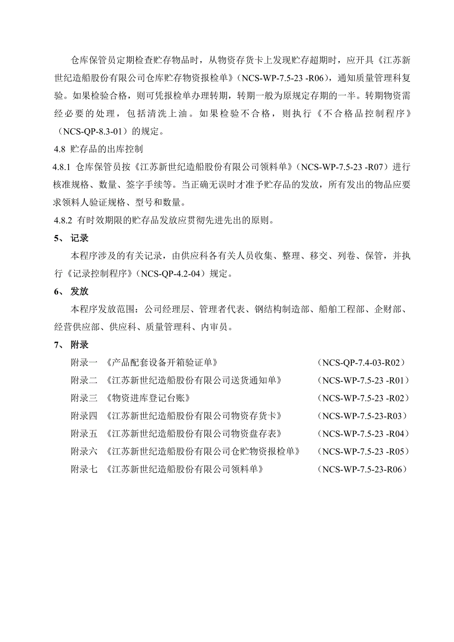 造船厂仓库管理作业指导书产品入库贮存出库过程.doc_第3页