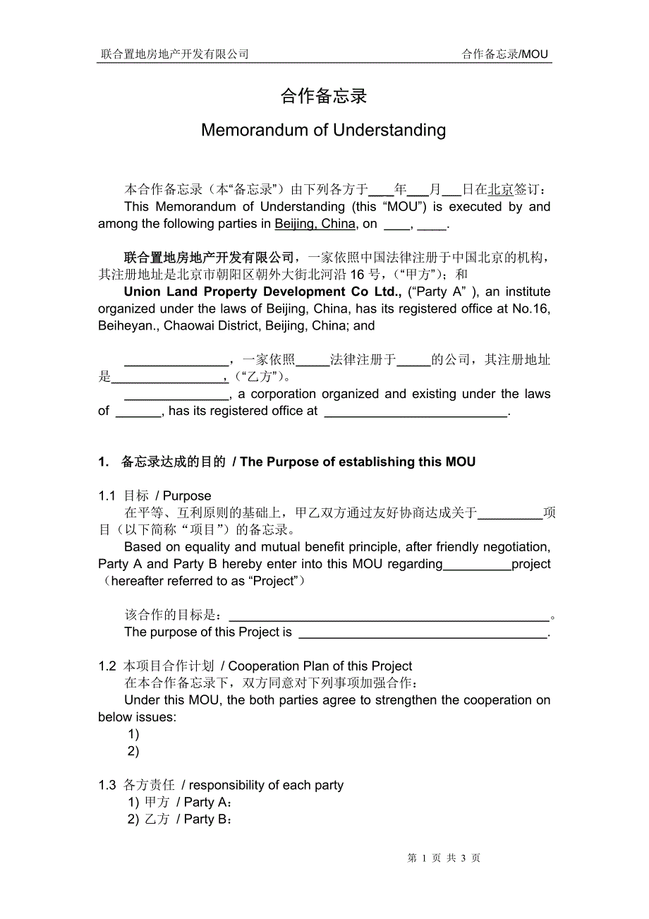 项目合作备忘录CE.doc_第1页
