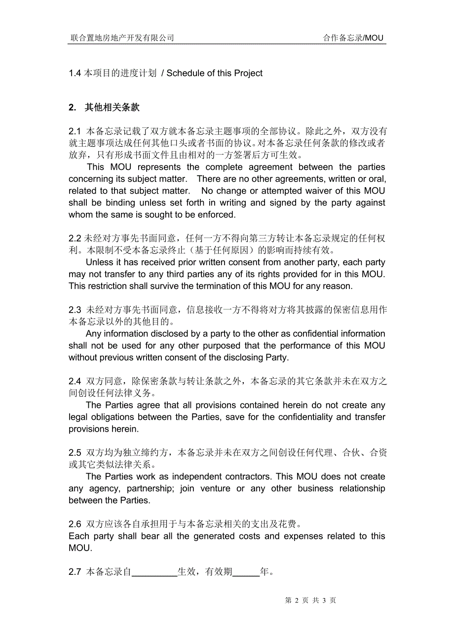 项目合作备忘录CE.doc_第2页