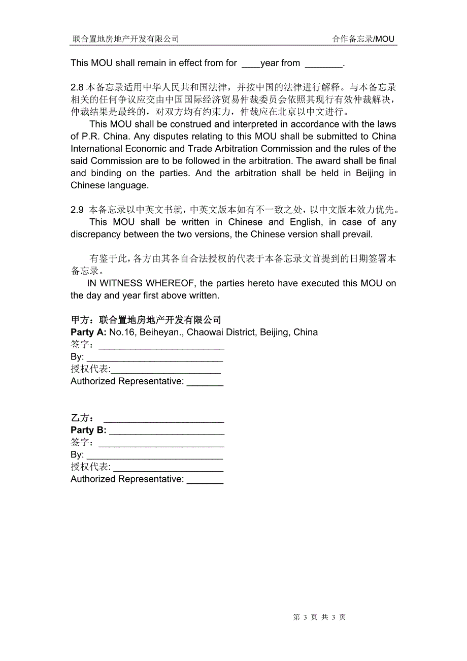 项目合作备忘录CE.doc_第3页