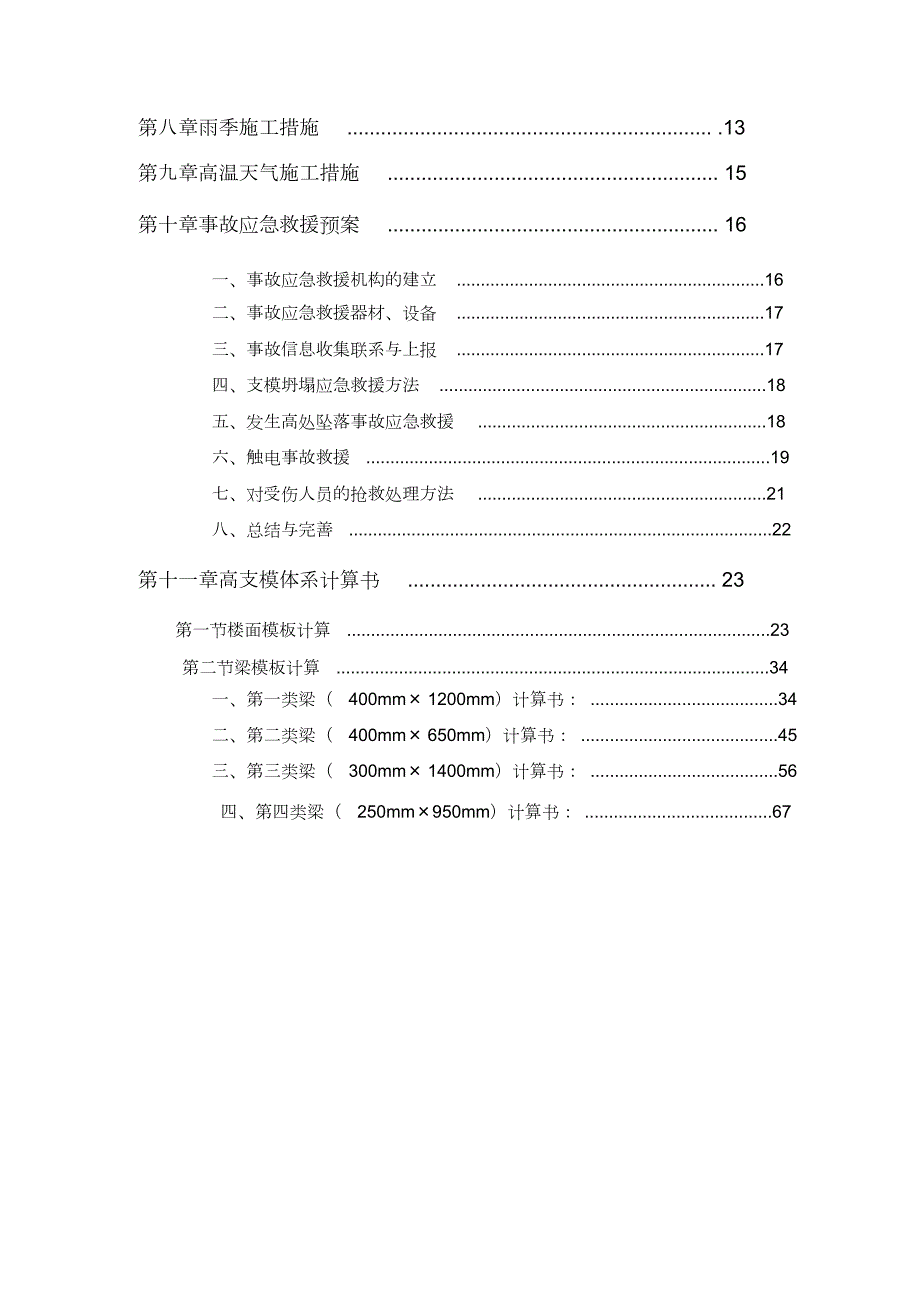 超高支模专项施工方案完整版.doc_第2页