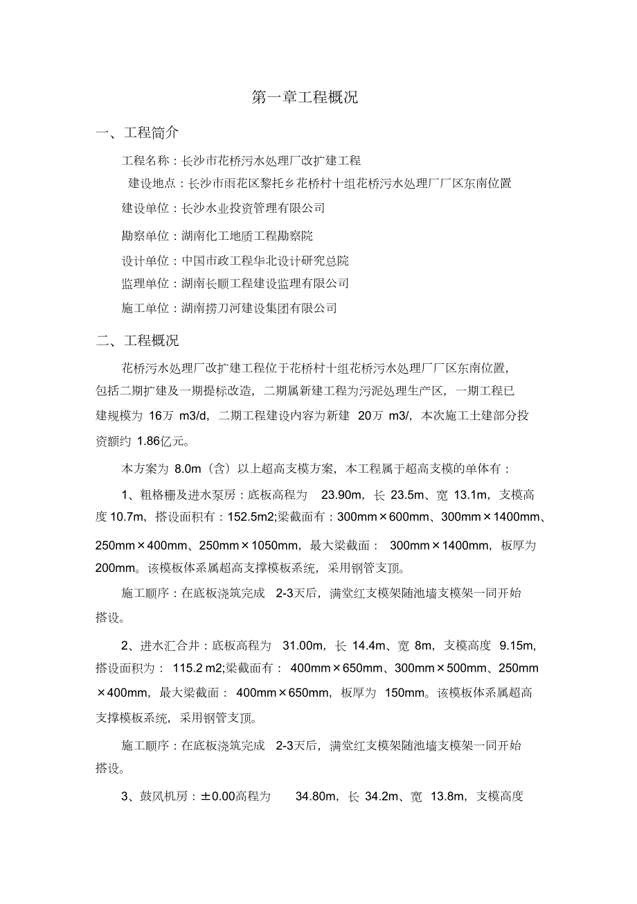 超高支模专项施工方案完整版.doc_第3页
