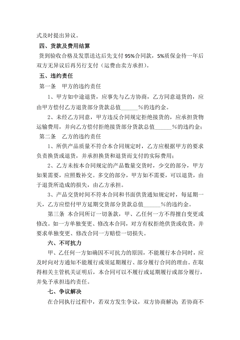 购销合同范本.doc_第2页