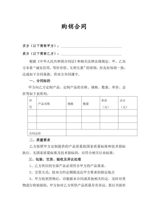 购销合同范本.doc