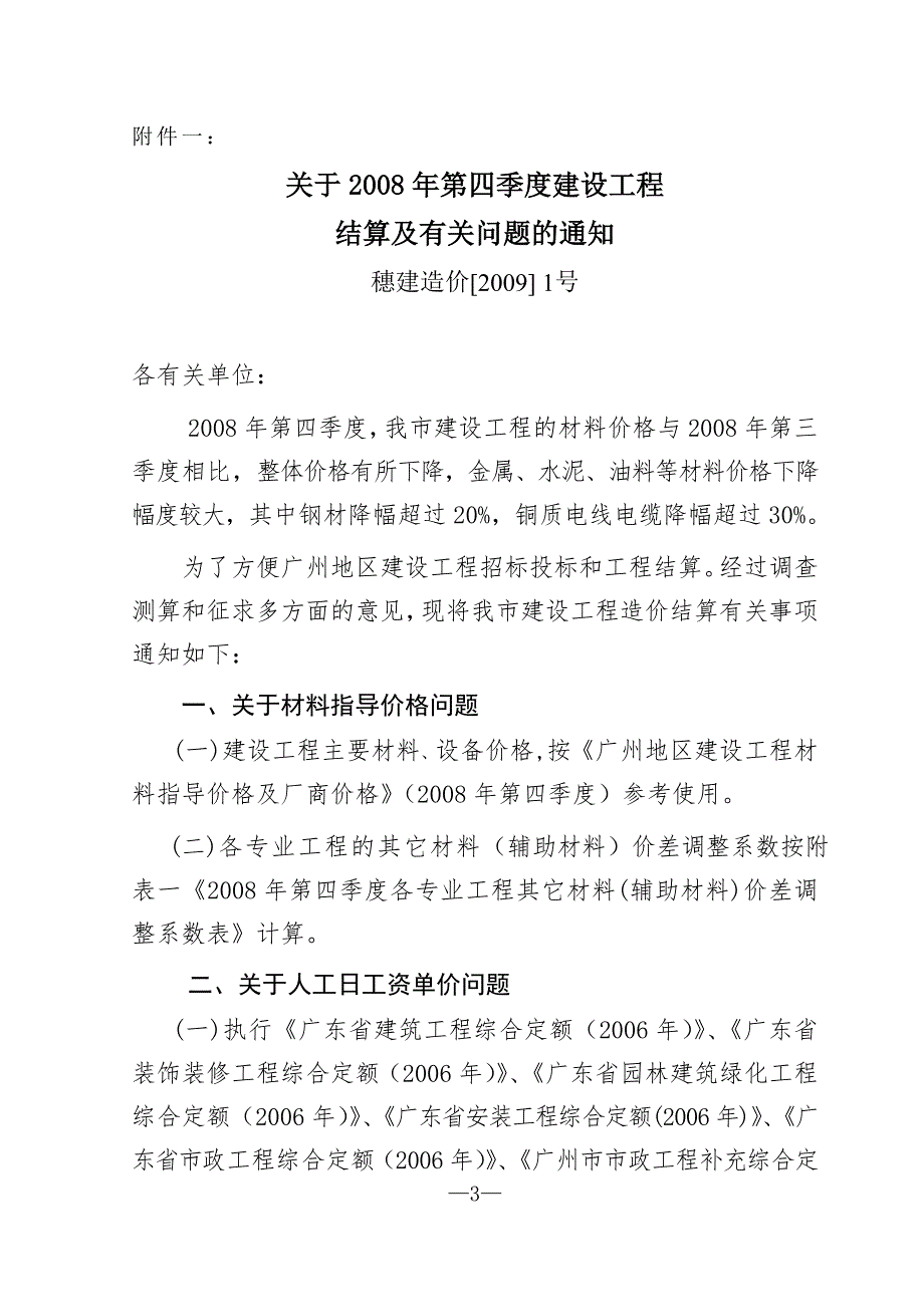 穗建造价1号增城转发程序计价表.doc_第3页