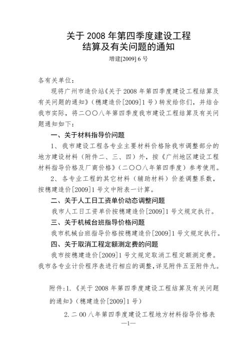 穗建造价1号增城转发程序计价表.doc