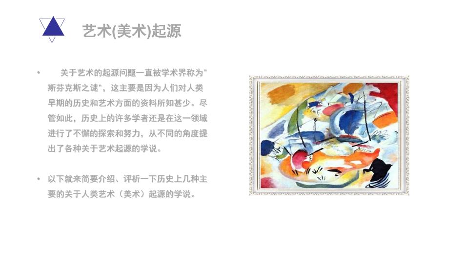 美术的起源与发展史.pptx_第2页