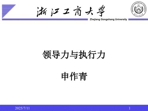 领导力与执行力PPT课件.ppt
