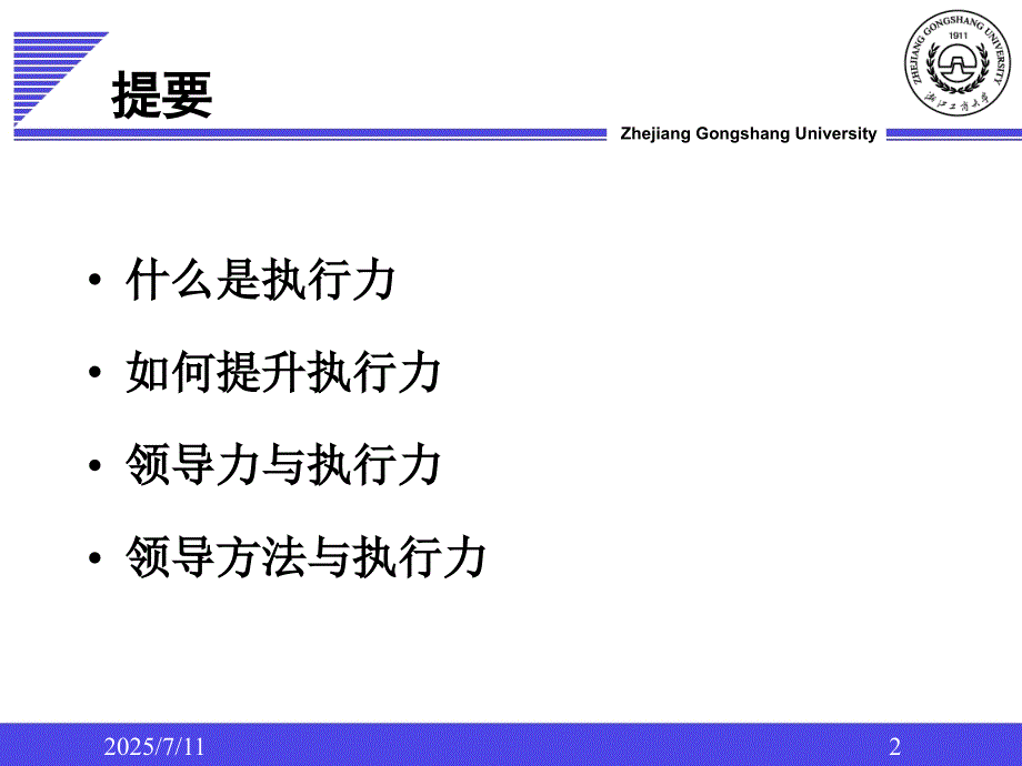领导力与执行力PPT课件.ppt_第2页