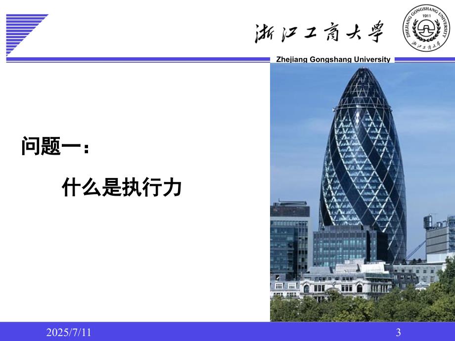 领导力与执行力PPT课件.ppt_第3页