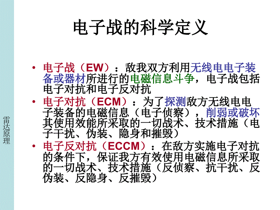 雷达原理第1章.ppt_第3页