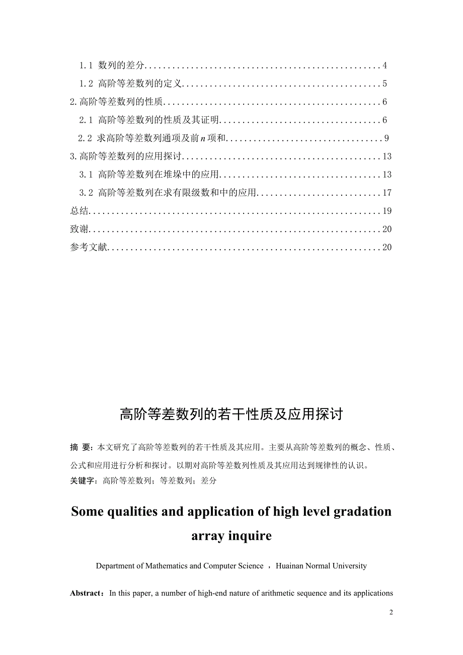 高阶等差数列的若干性质及应用探讨.doc_第2页