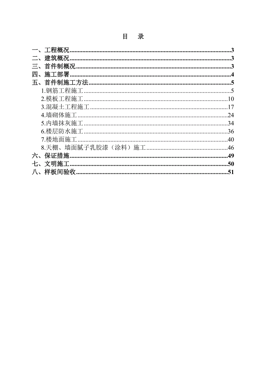 首件制工程施工方案.doc_第2页